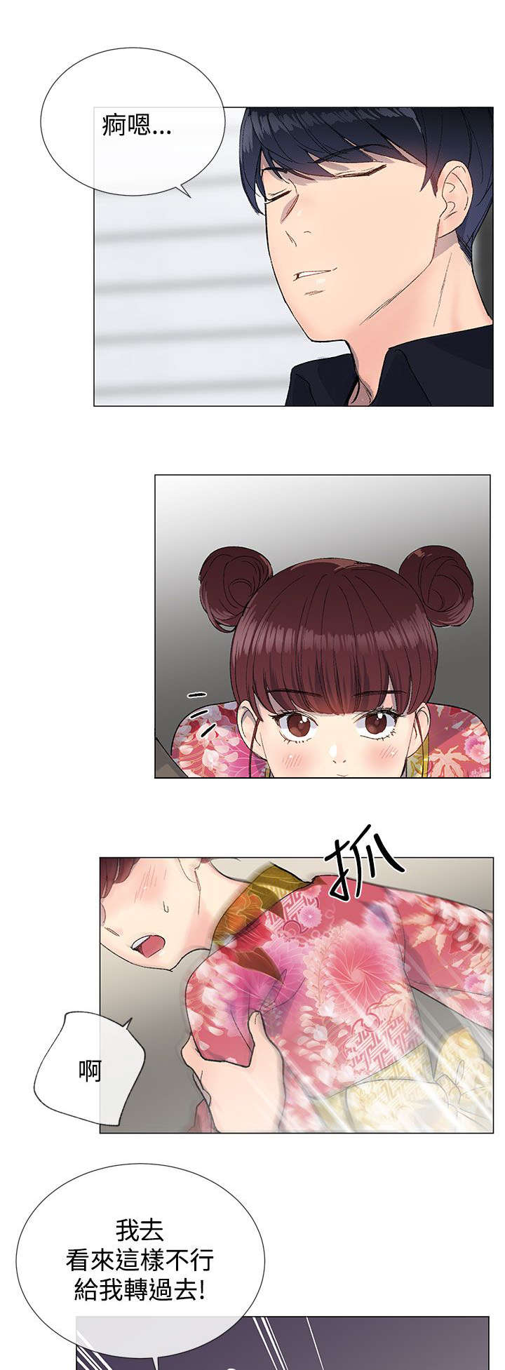 匿名资助漫画,第14章：代入2图