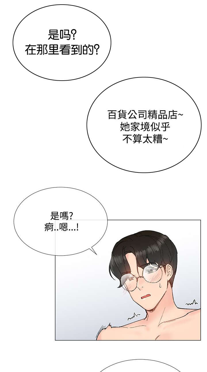 匿名资产漫画,第17章：夜店2图