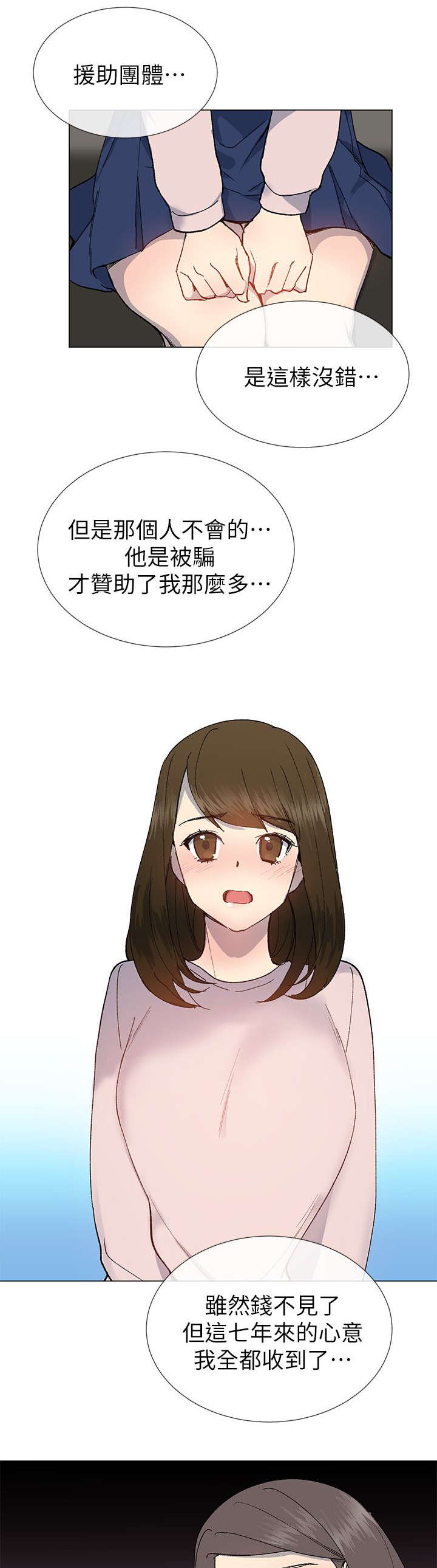 匿名资助漫画,第37章：逃税2图
