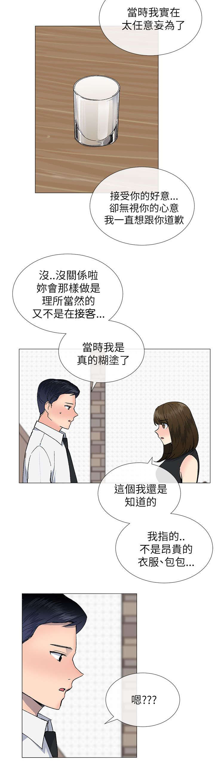 匿名资助漫画,第29章：表白2图
