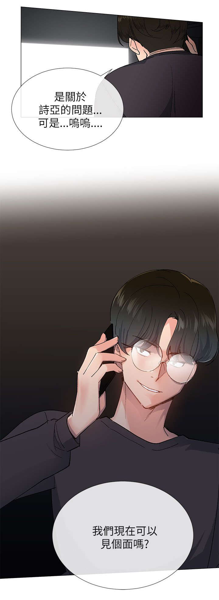 匿名资产漫画,第31章：担心1图