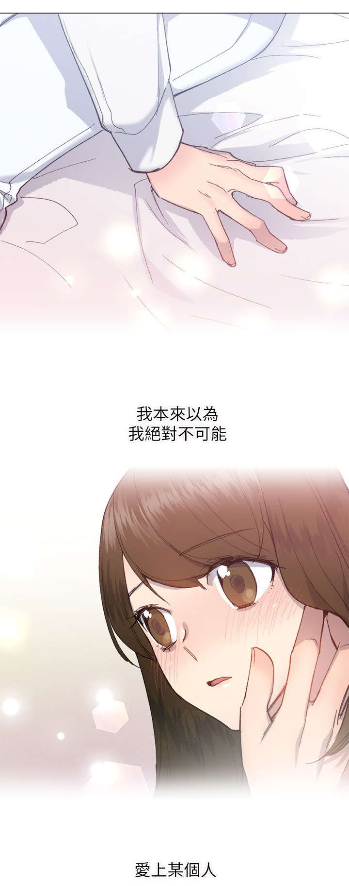 匿名资助漫画,第30章：颤抖1图