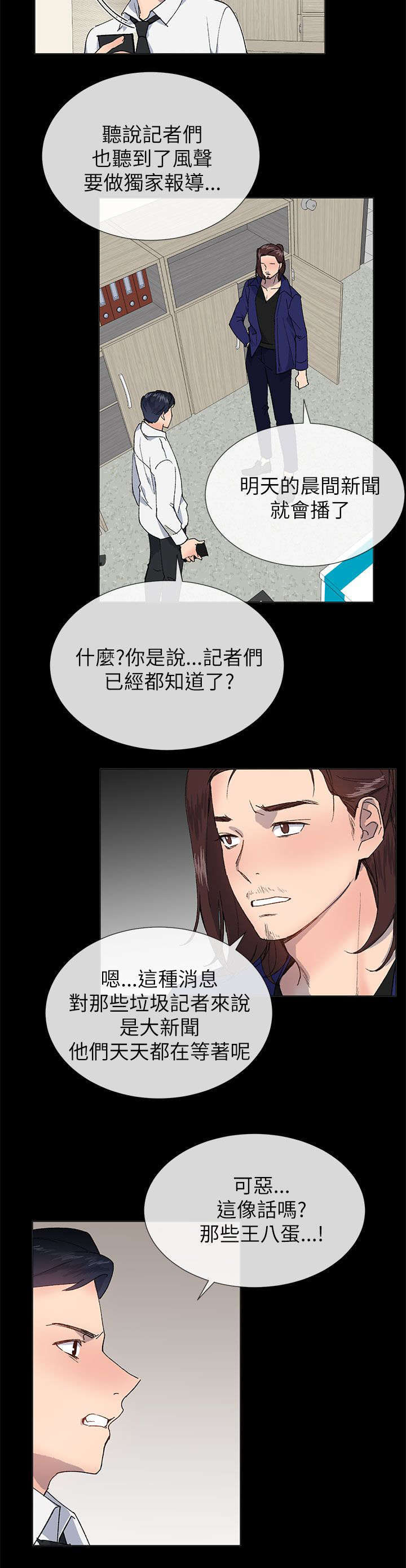 匿名管理停车场的好邻居获奖了漫画,第33章：逃跑1图