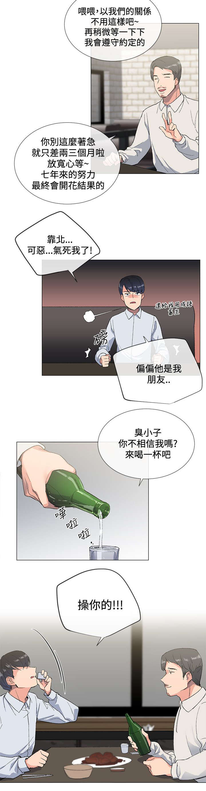 匿名举报信怎么写范文漫画,第4章：诱惑1图