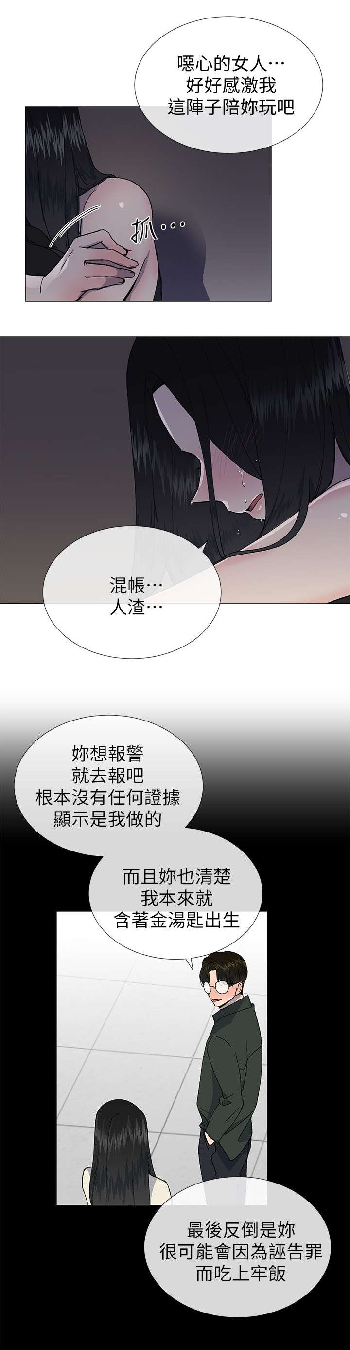 匿名资助漫画,第37章：逃税1图