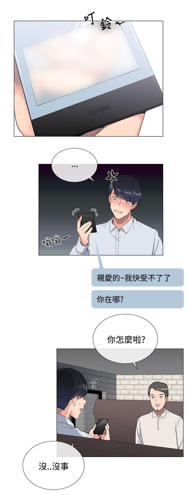 匿名资助孤儿漫画,第6章：遇见2图