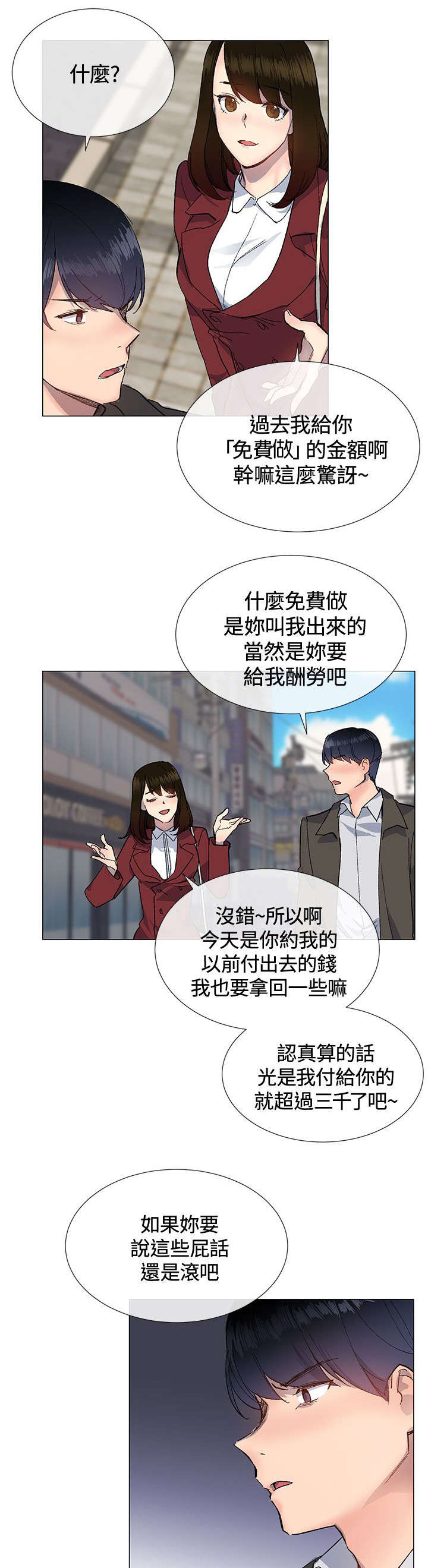 匿名资助平台漫画,第19章：幻想1图
