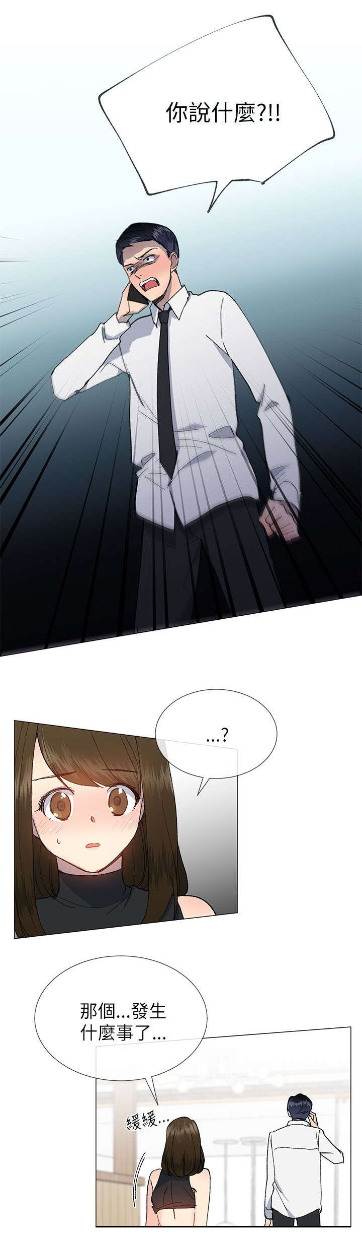 匿名社交漫画,第31章：担心1图