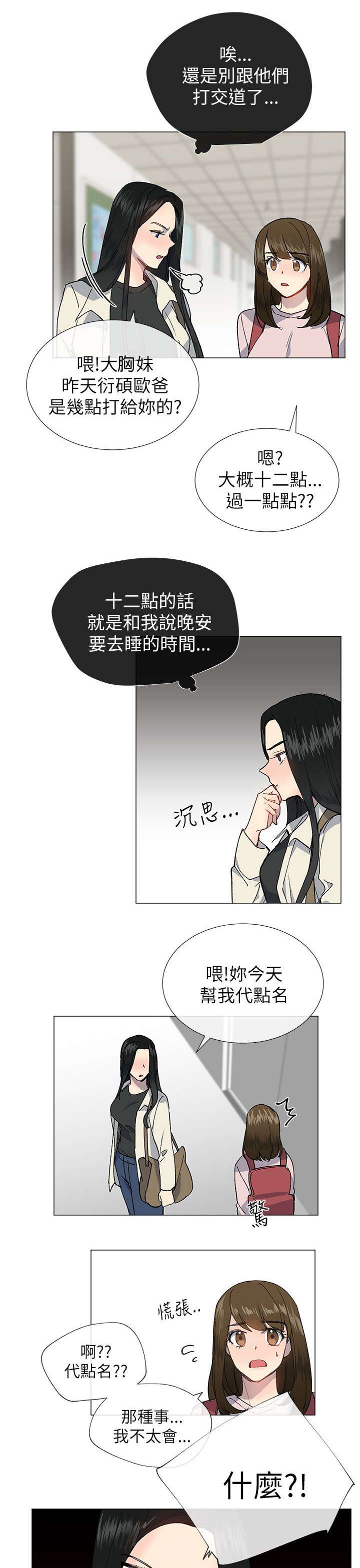 匿名资助漫画,第32章：袒露1图