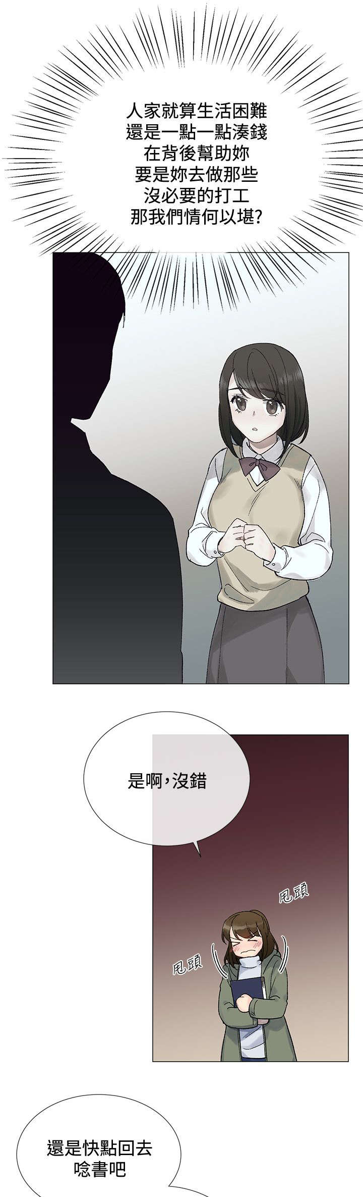 匿名资助孤儿漫画,第12章：猪排2图