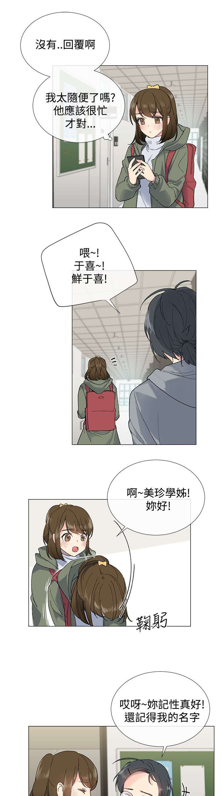 匿名资产漫画,第10章：私会1图
