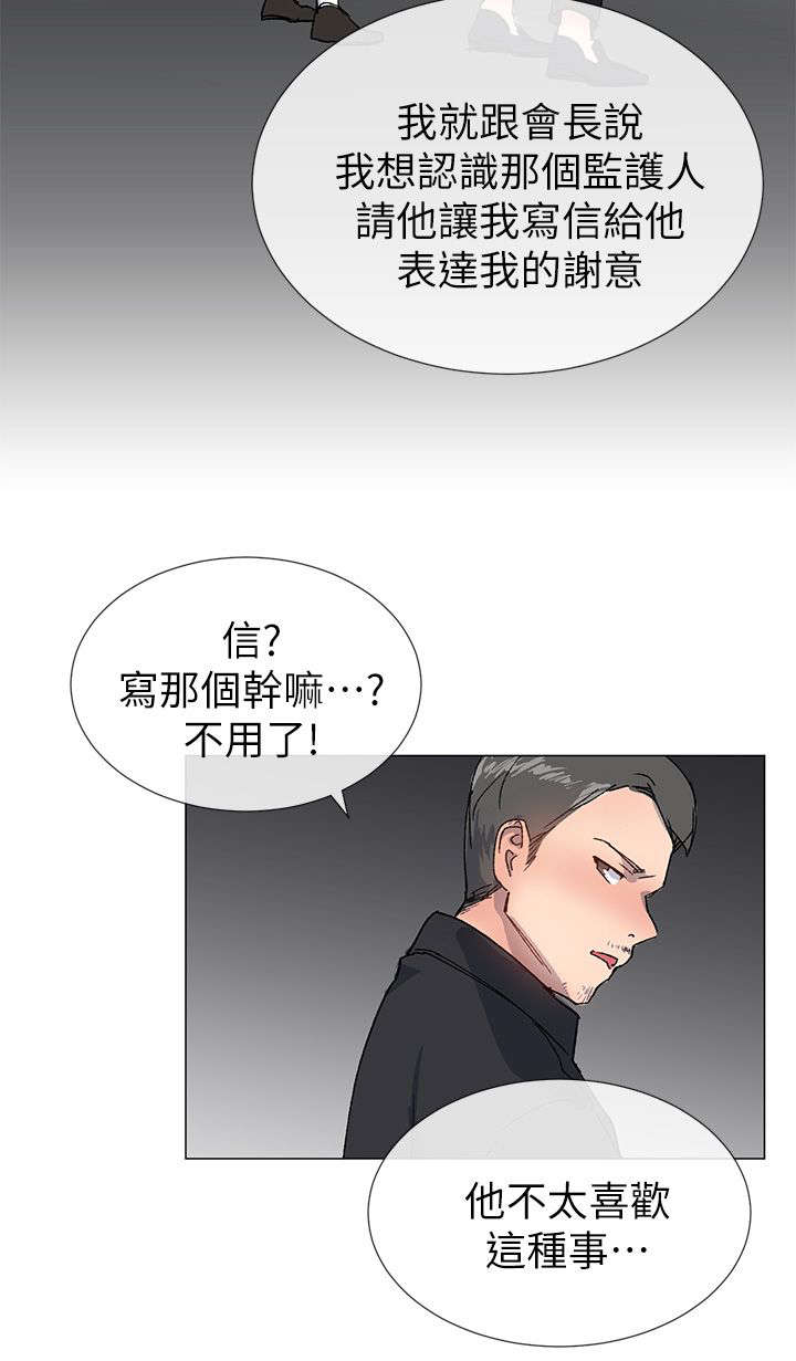 匿名资助漫画,第37章：逃税1图