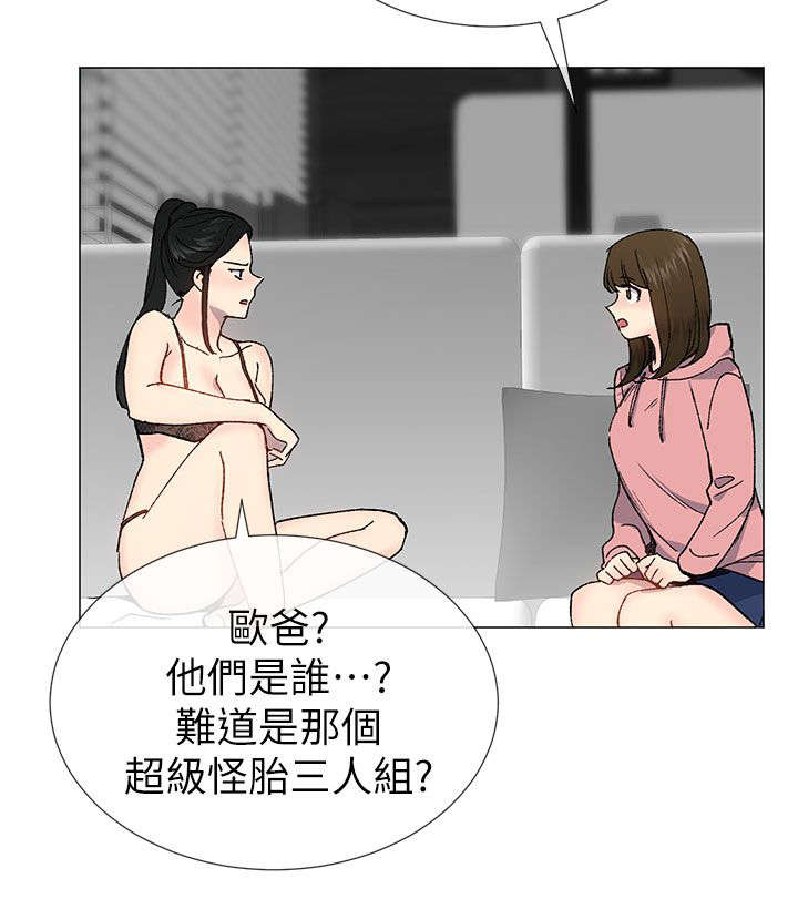 匿名币漫画,第41章：拜托2图