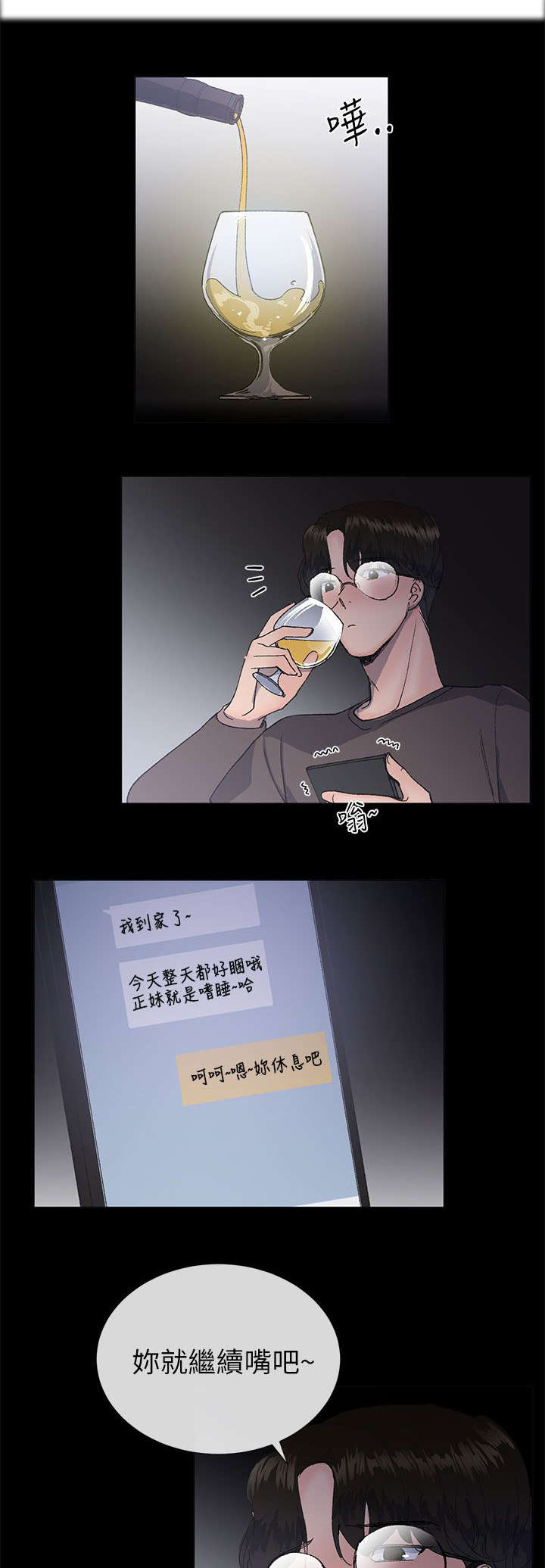 匿名资产漫画,第27章：计划2图
