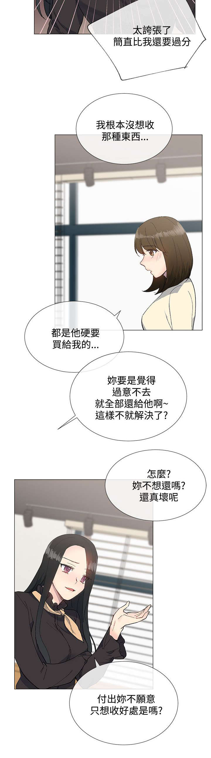 匿名自我介绍高中400字漫画,第21章：询问1图