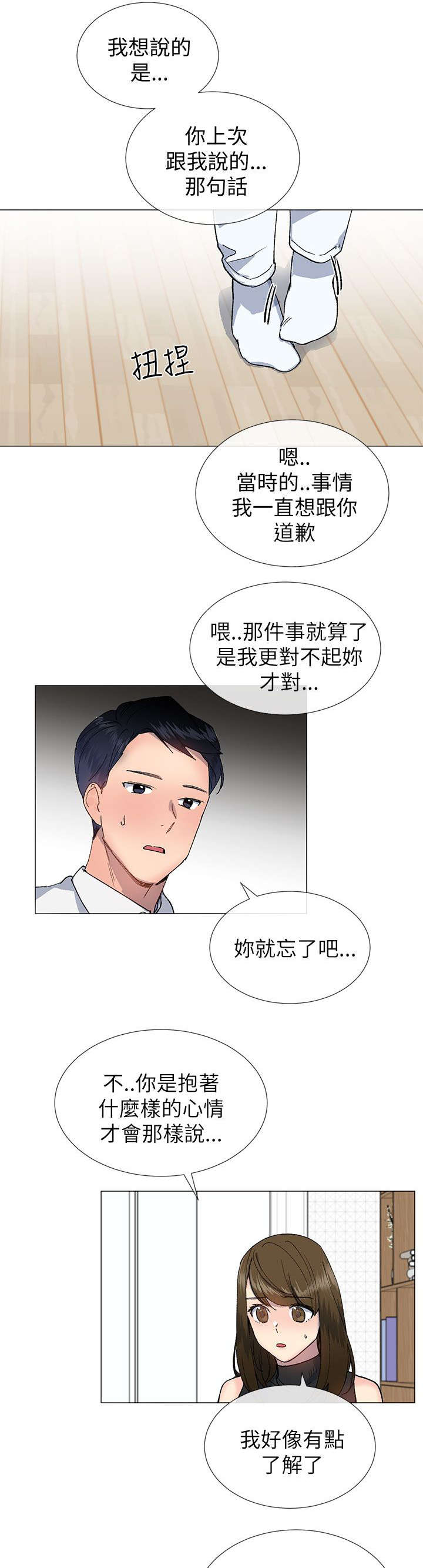 匿名资助漫画,第29章：表白1图
