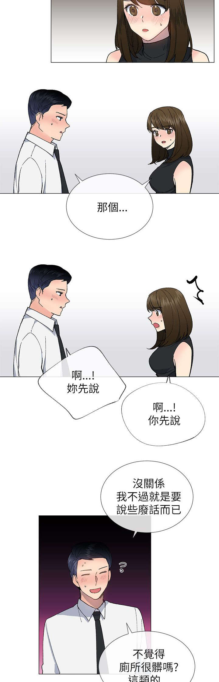 匿名资助漫画,第29章：表白1图