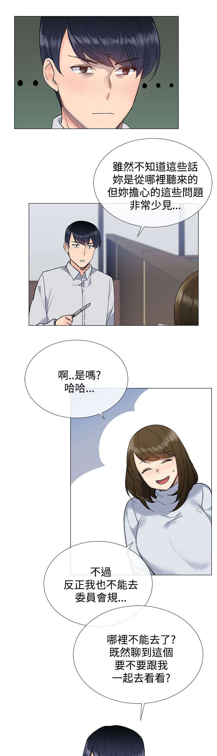匿名资助平台漫画,第15章：约会2图