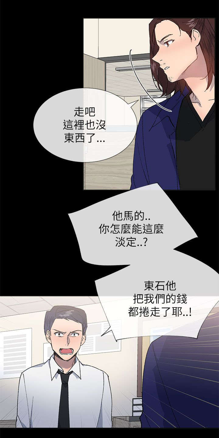 匿名管理停车场的好邻居获奖了漫画,第33章：逃跑2图
