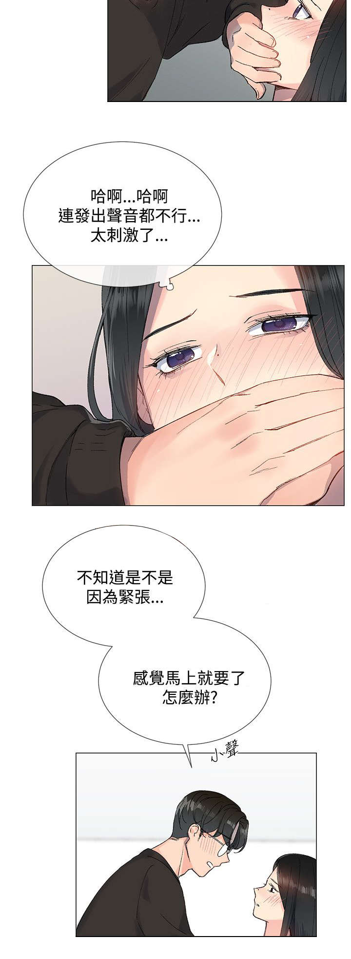 匿名资助漫画,第11章：办公室2图