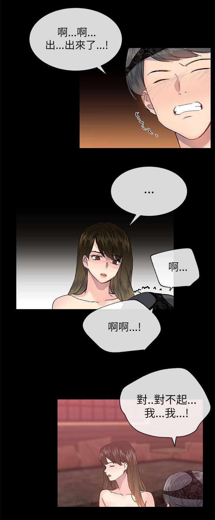 匿名资产漫画,第36章：援助会1图