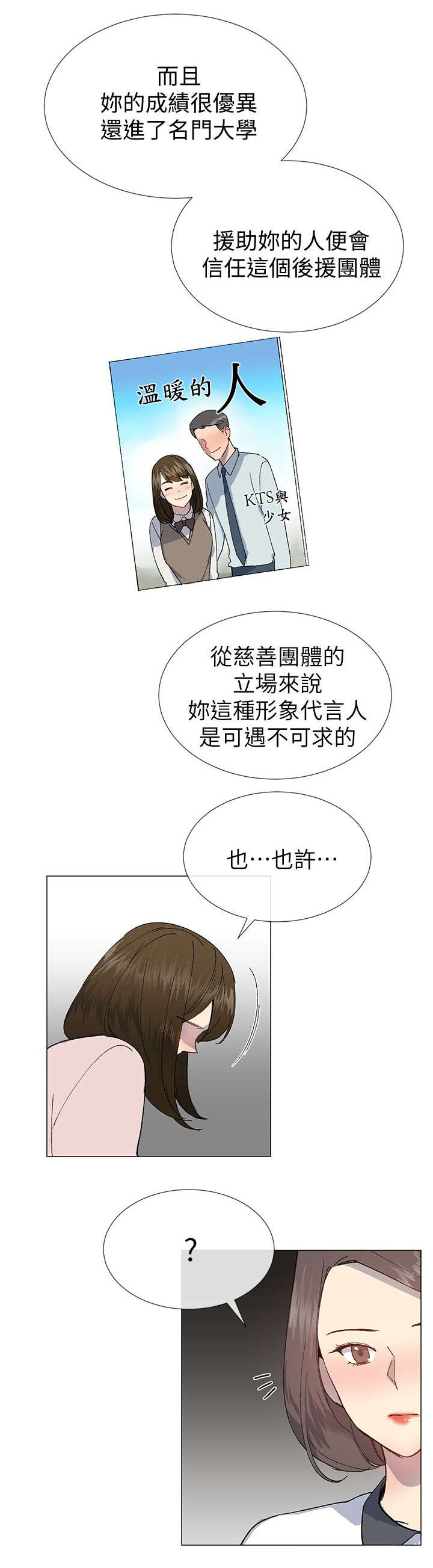 匿名资助漫画,第37章：逃税1图