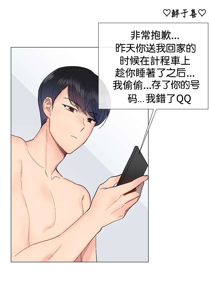 匿名资助孤儿漫画,第11章：办公室2图