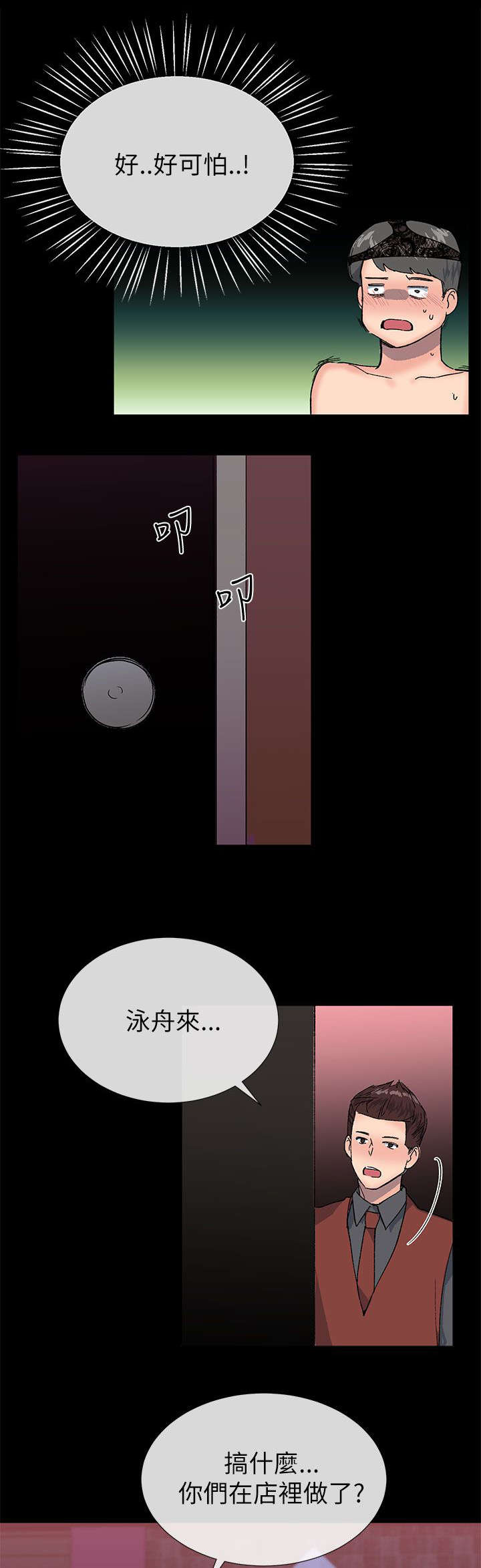 匿名资产漫画,第36章：援助会2图