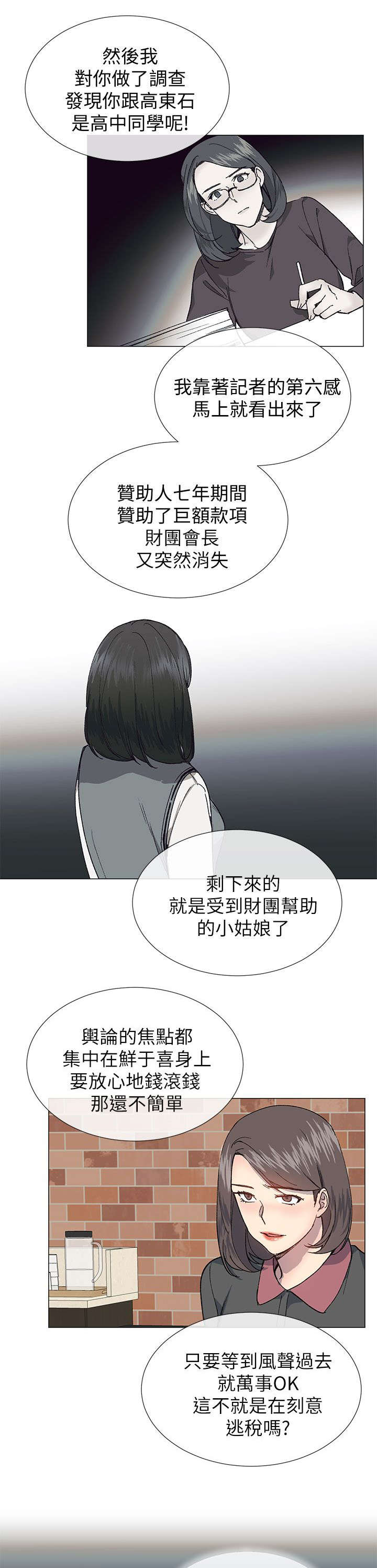 匿名资助漫画漫画,第43章：决定权1图