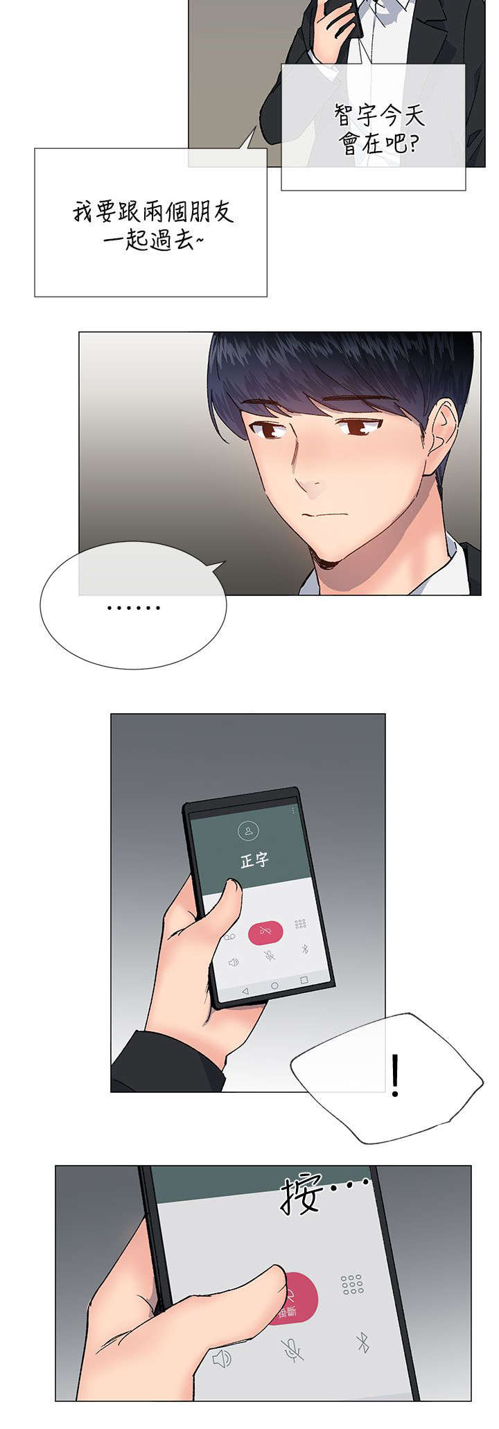 匿名资助漫画,第59章：你要她怎么活2图