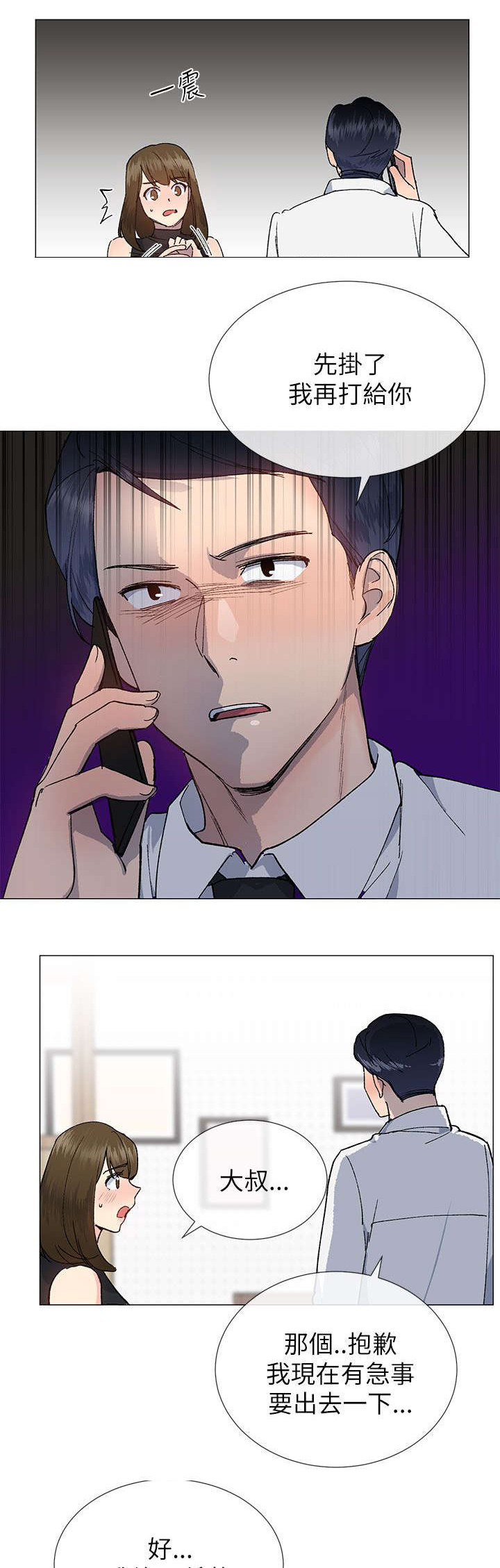 匿名社交漫画,第31章：担心2图