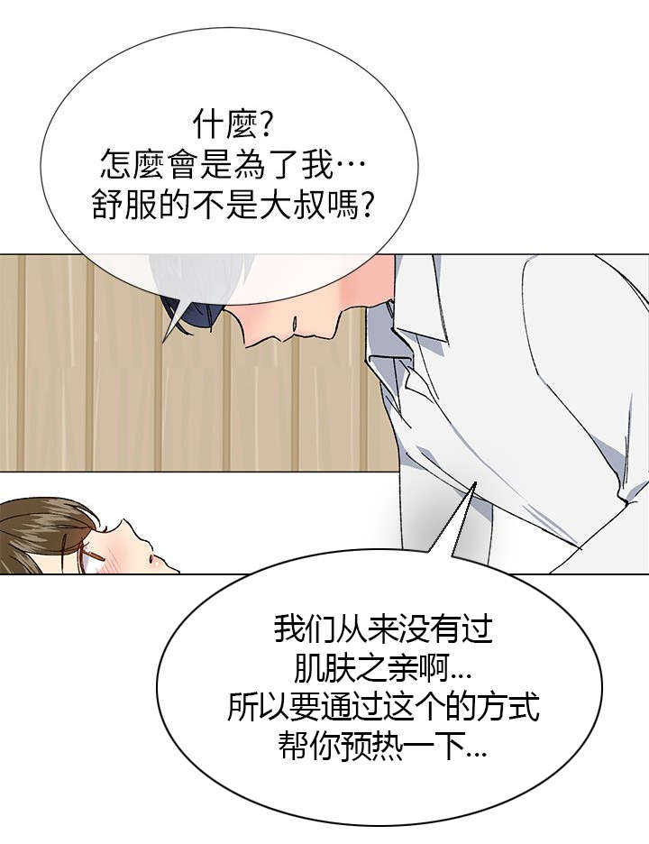 匿名资助贫困大学生漫画,第53章：我是有目的的2图