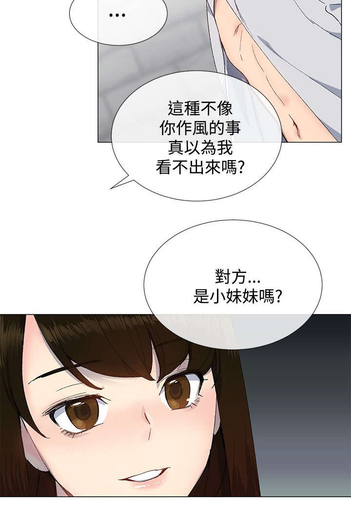 匿名资助漫画,第20章：喝咖啡2图