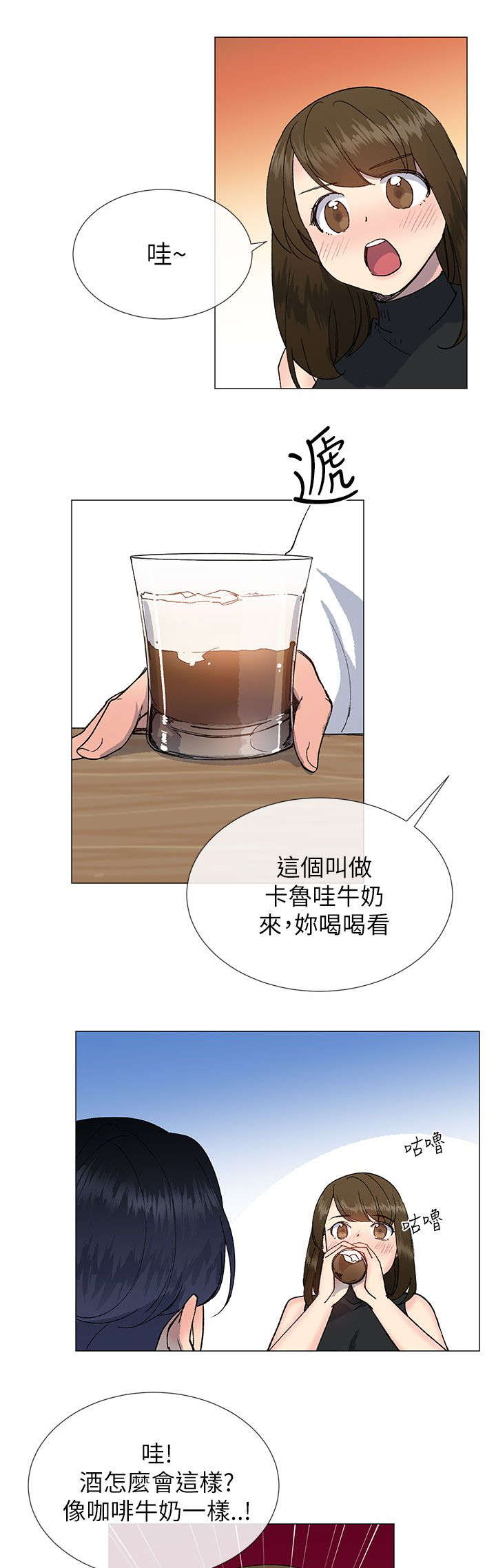 匿名社交漫画,第28章：心跳1图