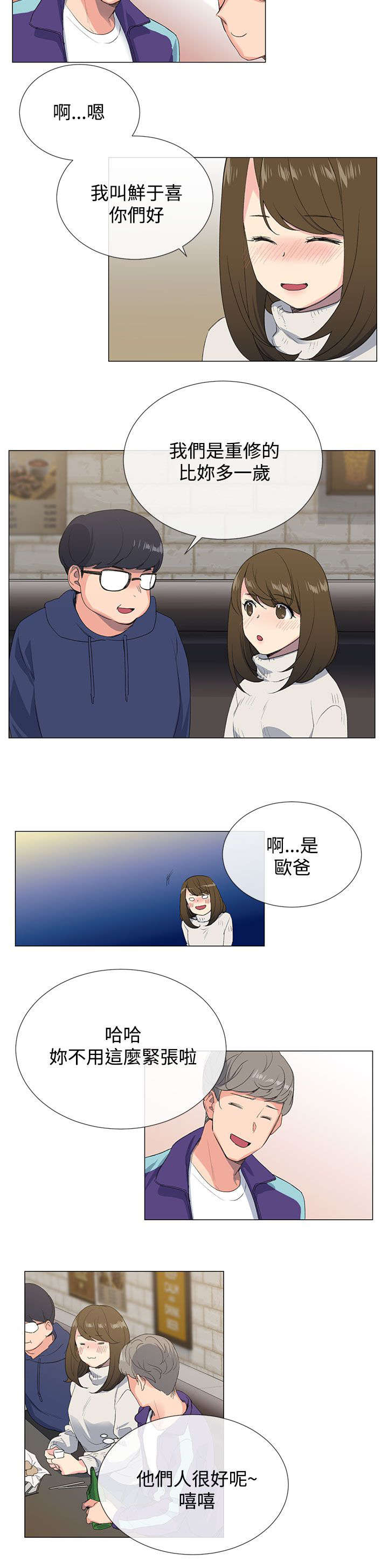 匿名资助贫困大学生漫画,第3章：在意2图