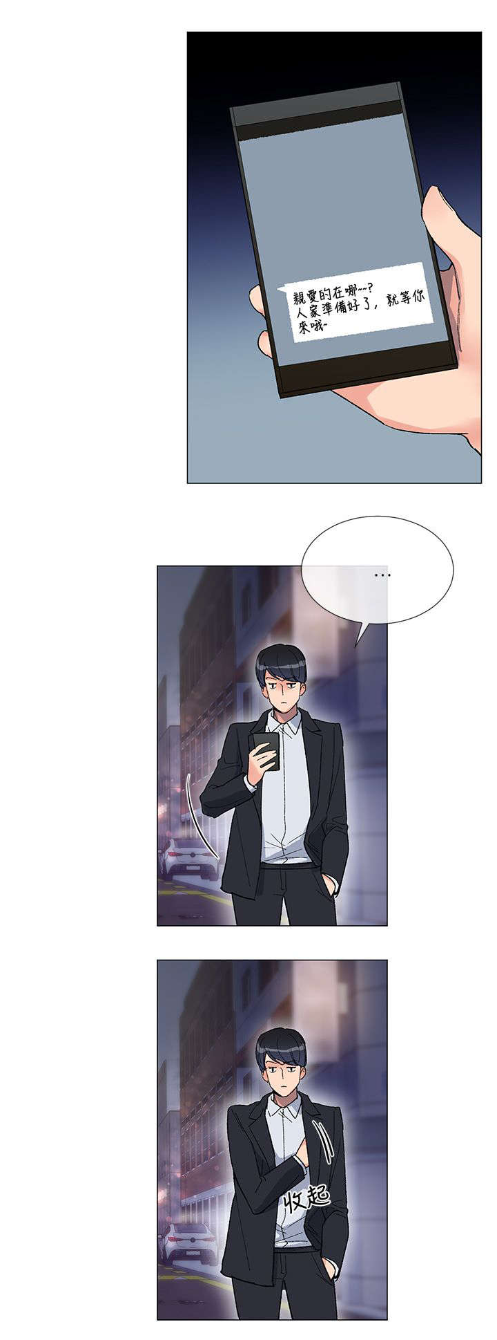 你名字里的旋律ost下载漫画,第7章：出现2图