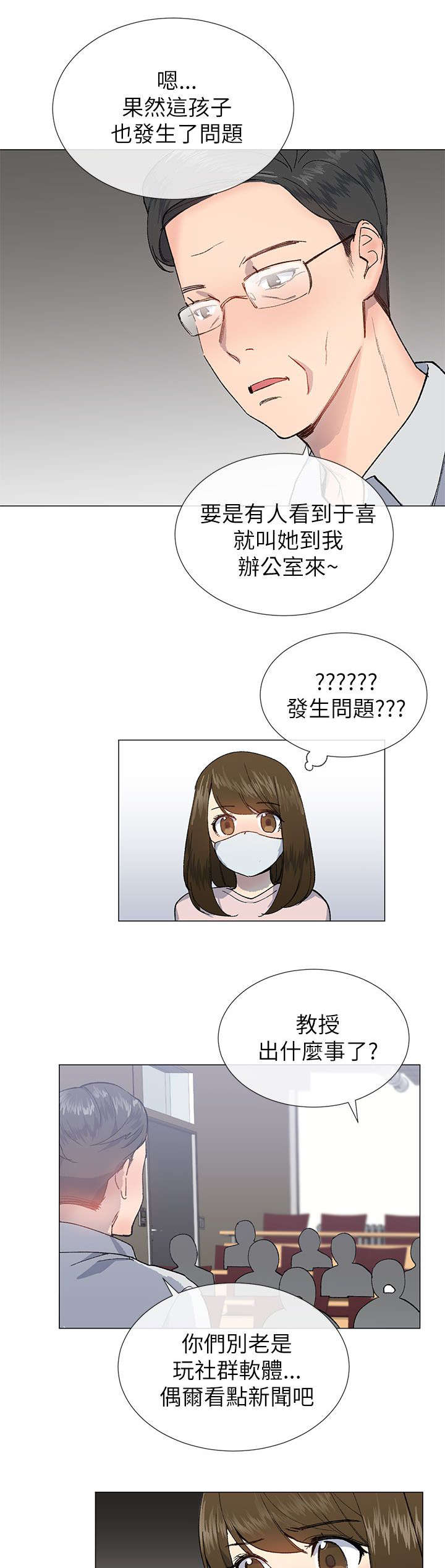 匿名资助大学生的老师漫画,第32章：袒露2图