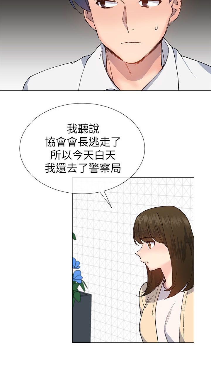 匿名资助漫画,第45章：一直都知道1图