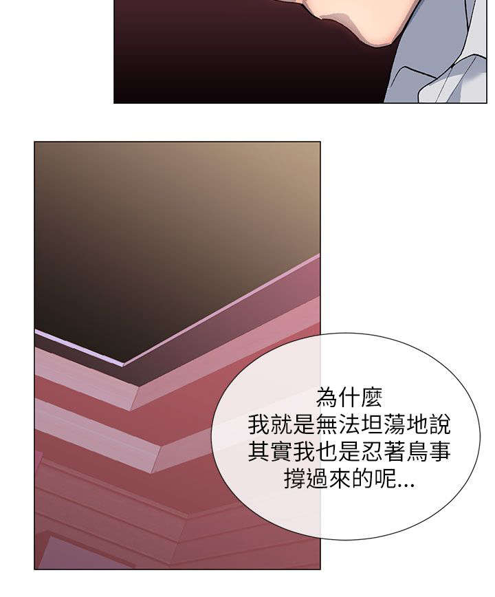 匿名资助5年漫画,第24章：厚脸皮2图