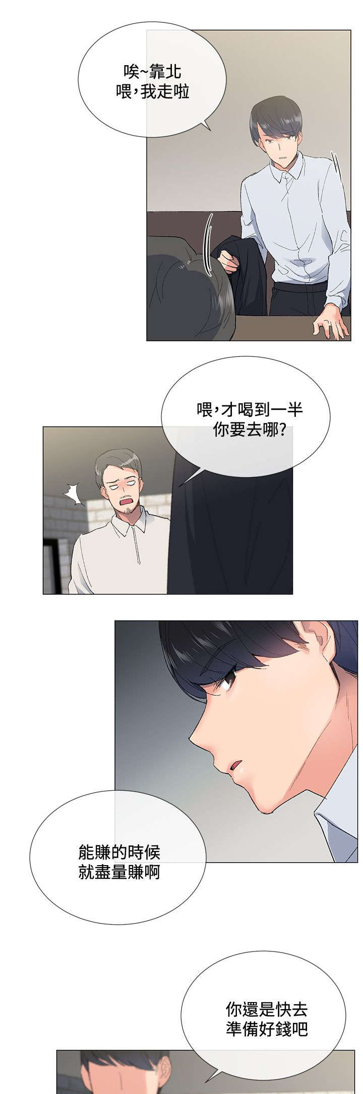 匿名资产漫画,第6章：遇见2图