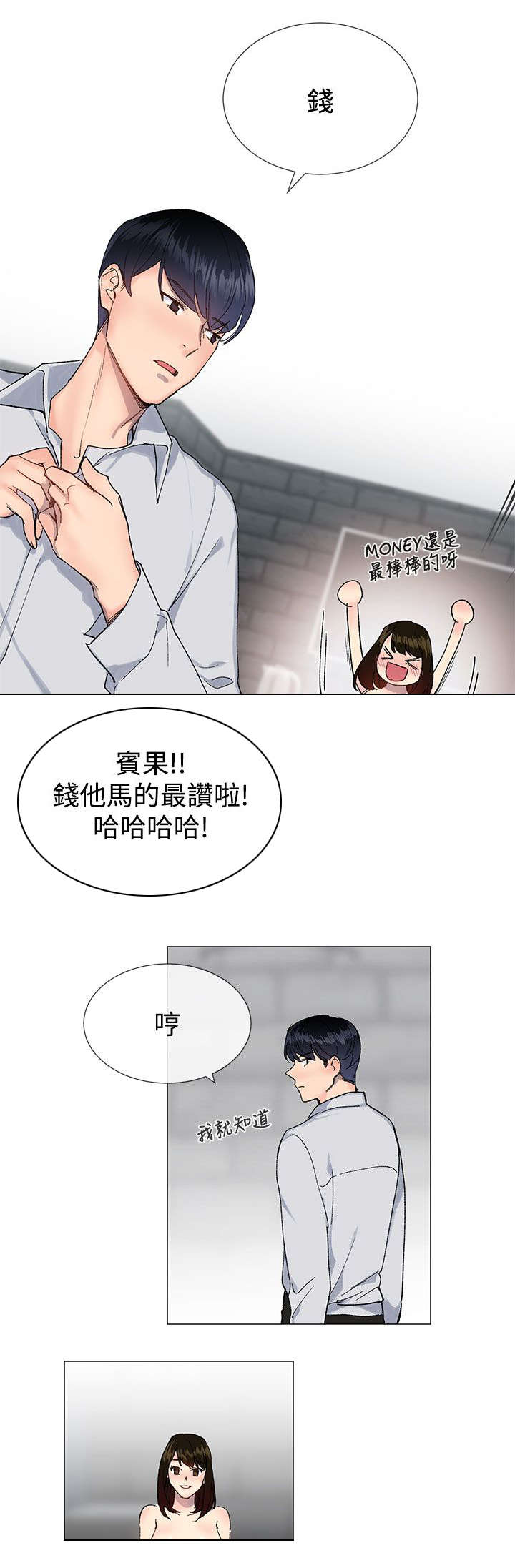 匿名资产漫画,第22章：尝试1图