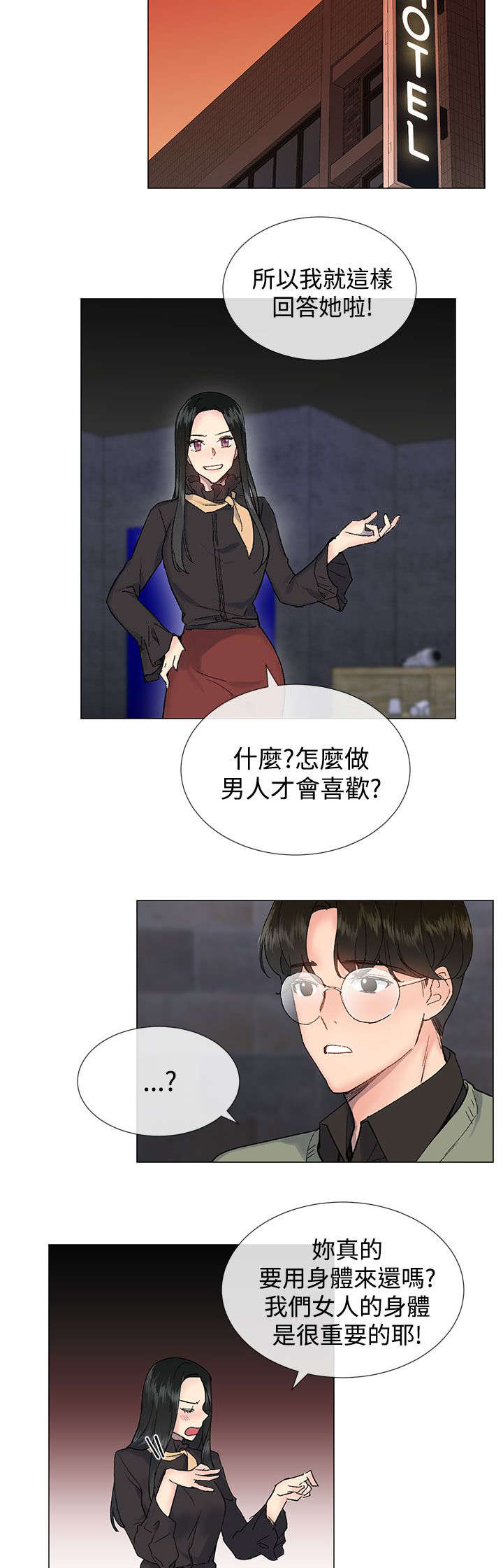 匿名自由职业者mp4迅雷下载漫画,第22章：尝试1图