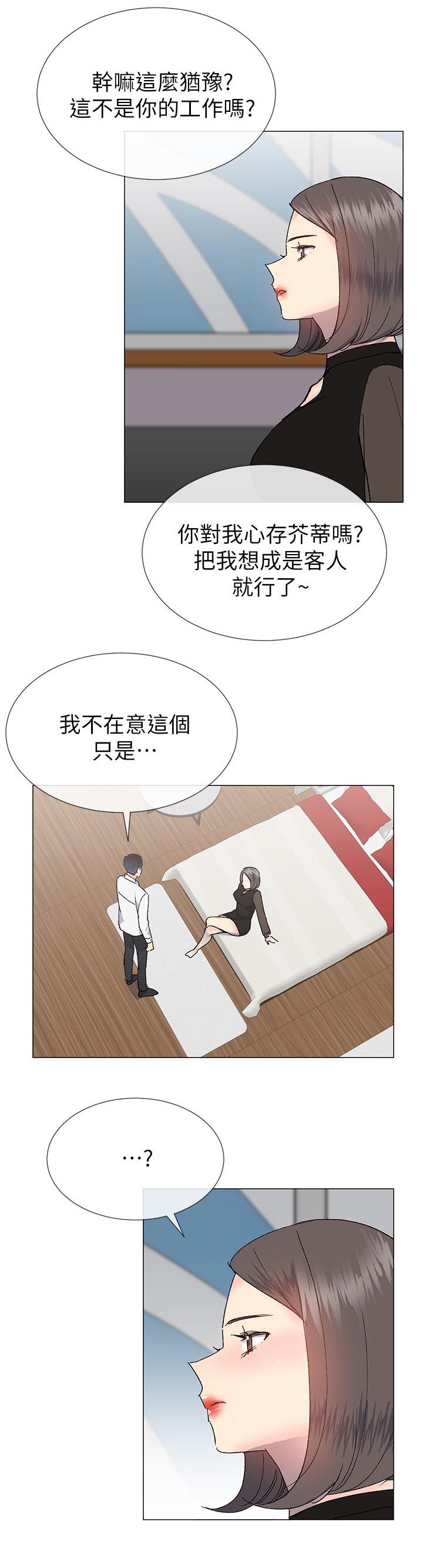 匿名资助漫画,第49章：换你服务了1图