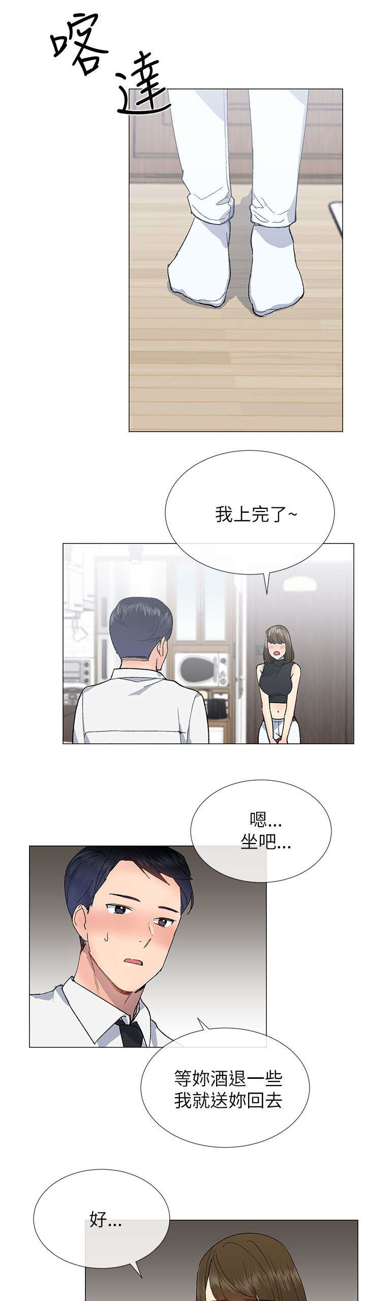 匿名资助漫画,第29章：表白2图