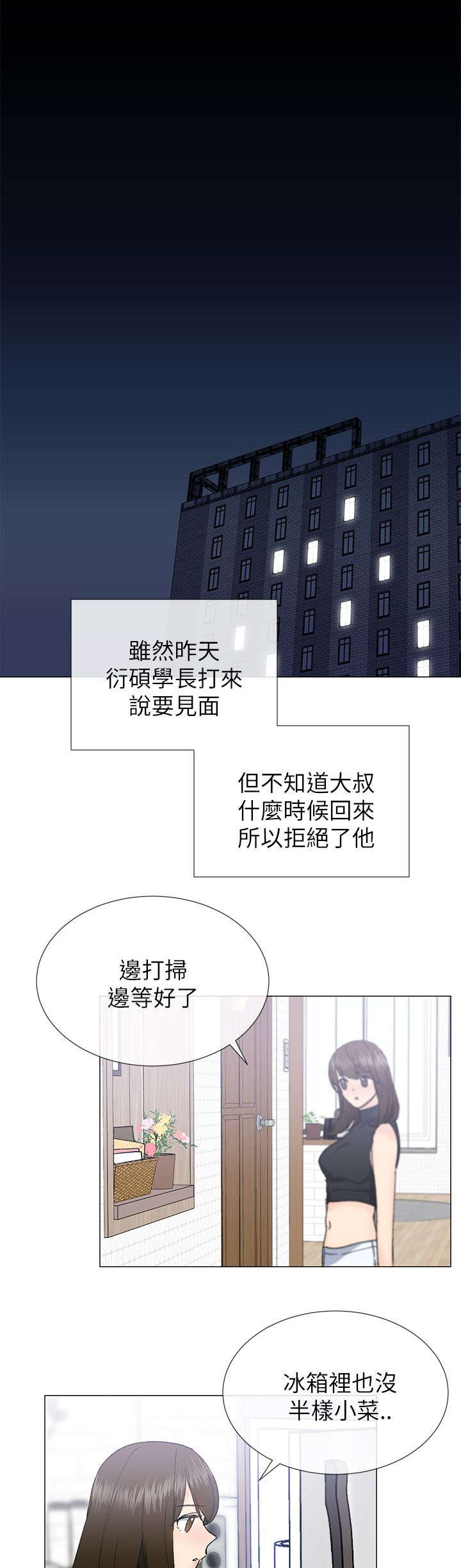 匿名资产漫画,第31章：担心2图