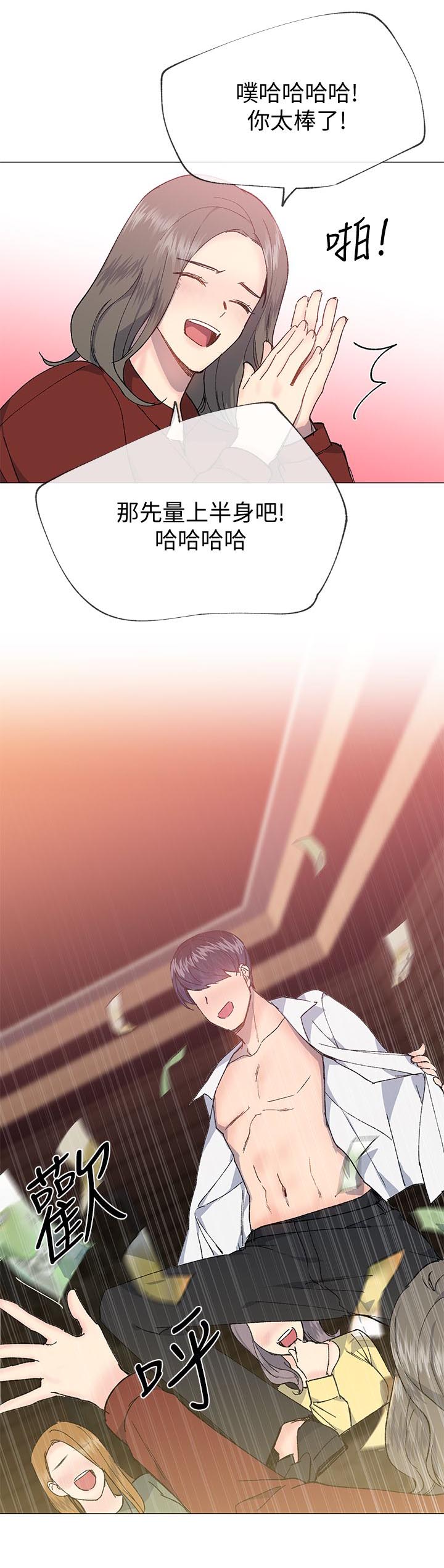 匿名资助贫困大学生漫画,第47章：骗回来了1图