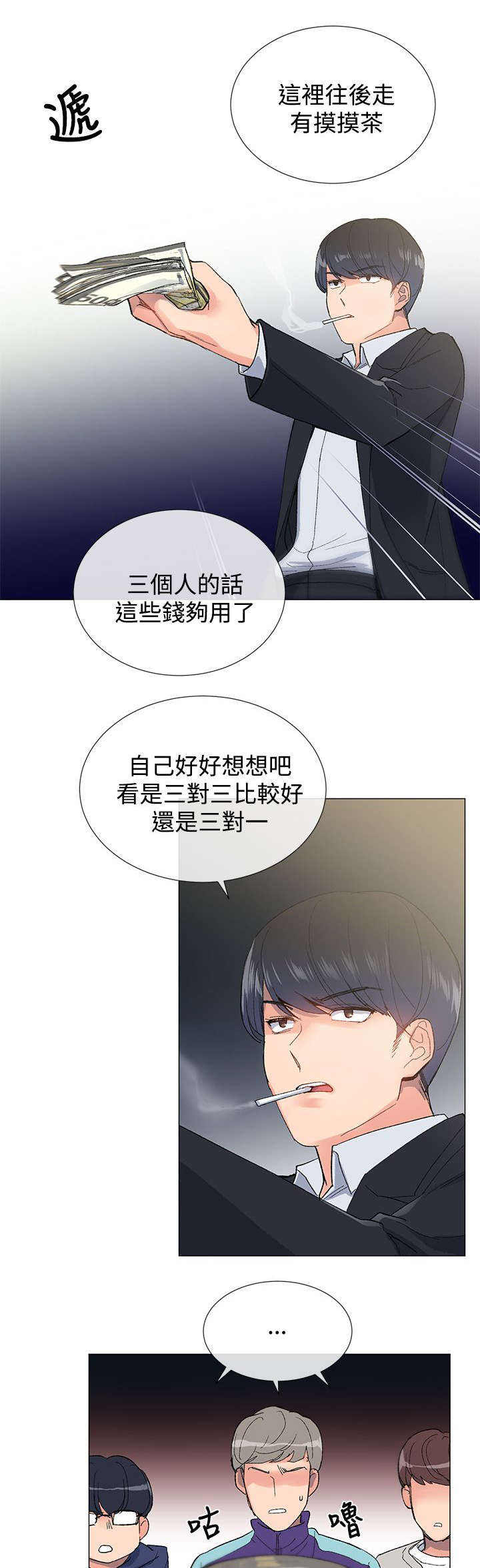 匿名自我介绍高中400字漫画,第8章：解救2图