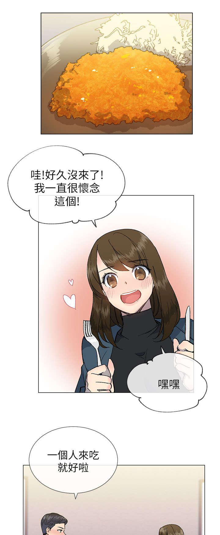 匿名资助漫画漫画,第25章：请客2图