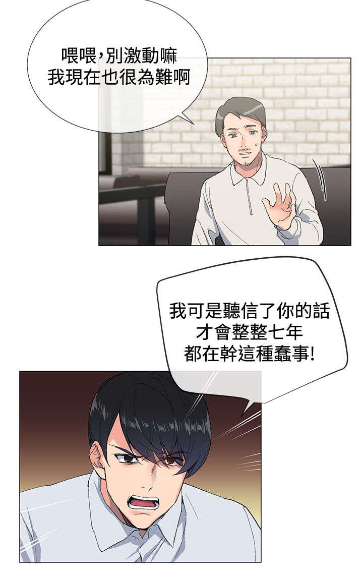 匿名举报信怎么写范文漫画,第4章：诱惑1图