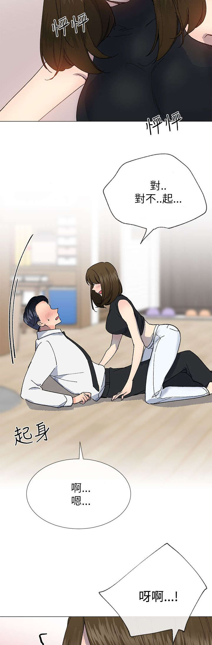 匿名资助漫画,第28章：心跳2图